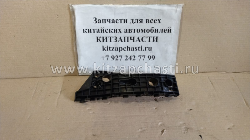 Кронштейн бампера переднего правый Haval H9 2803302XKV08A