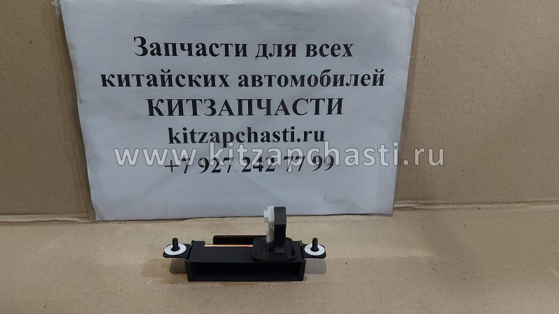 Ручка крышки багажника FAW Besturn B50 FC0162410